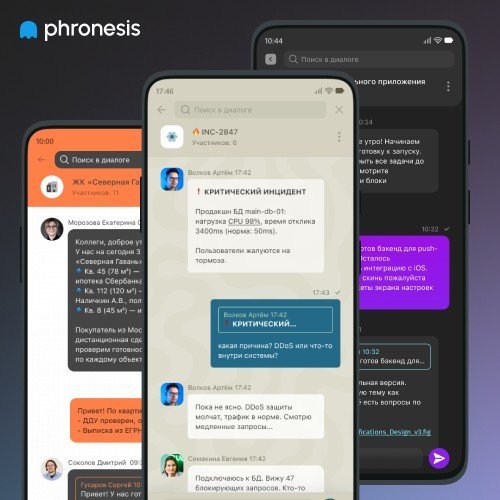 Авторский обзор корпоративного мессенджера Phronesis: возможности