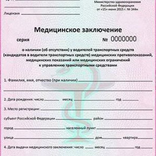 Где приобрести можно будет с легкостью медсправку